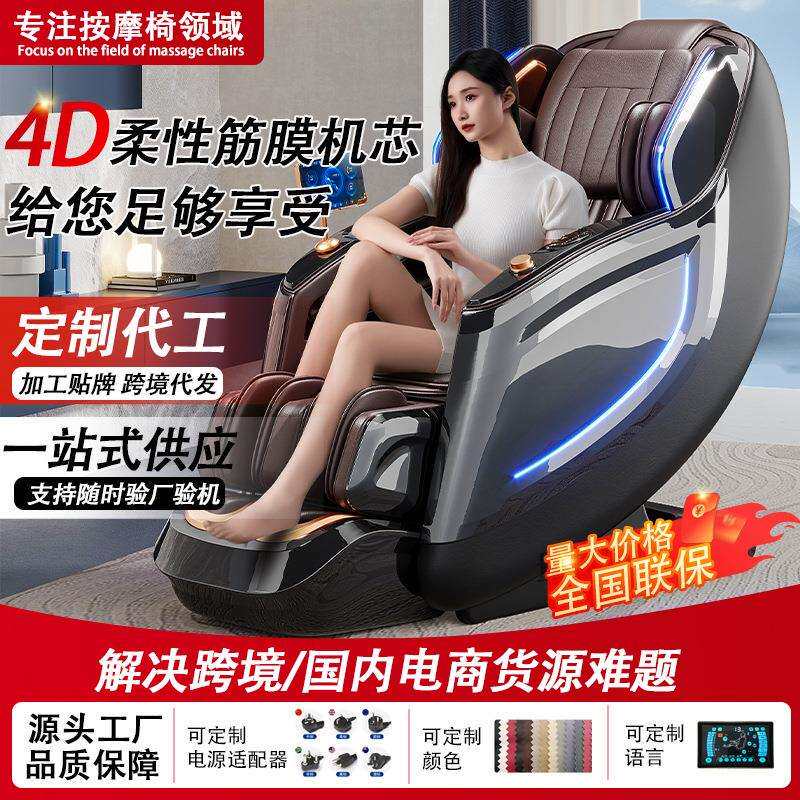 家用按摩椅4D全身多功能智能SL导轨按摩沙发椅语音控制零重力