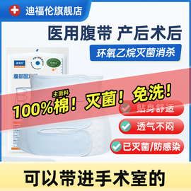 产妇产后专用剖腹产术后医用灭菌收腹带，护腰束腹带束缚带薄款大码