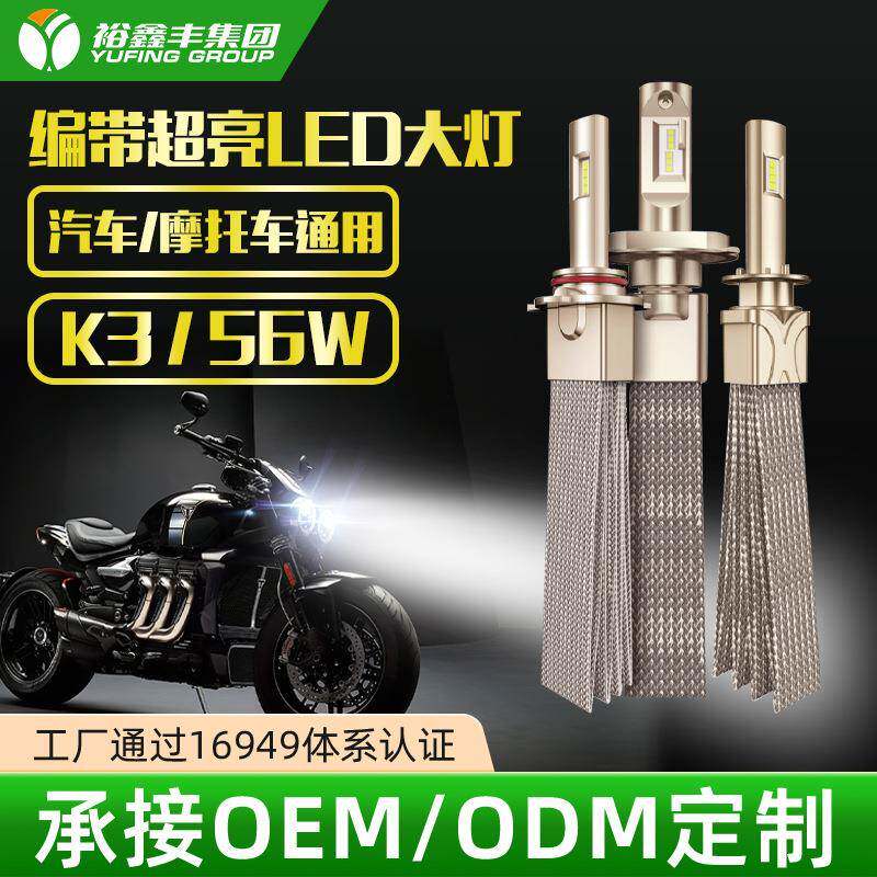 跨境大功率汽车LED车灯升级改装铜编带散热汽车LED前照灯大灯