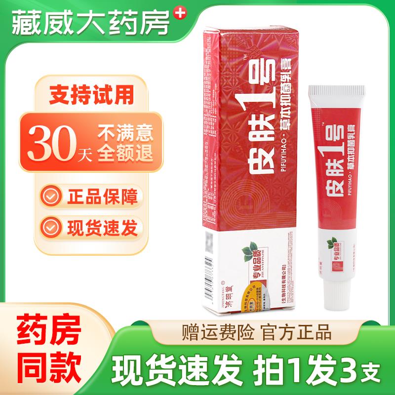 噜噜鼠正品拍发济明堂皮肤一号草本抑菌乳膏皮肤号外用软膏天猫旗