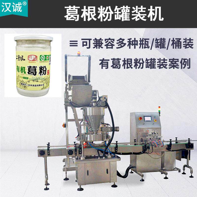 葛根粉灌装机魔芋粉食品罐装机纤灌装机