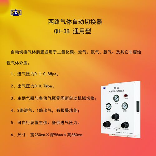 Two-WayGasAutomaticSwitchQH-3B型壁式两路气体自动切换器