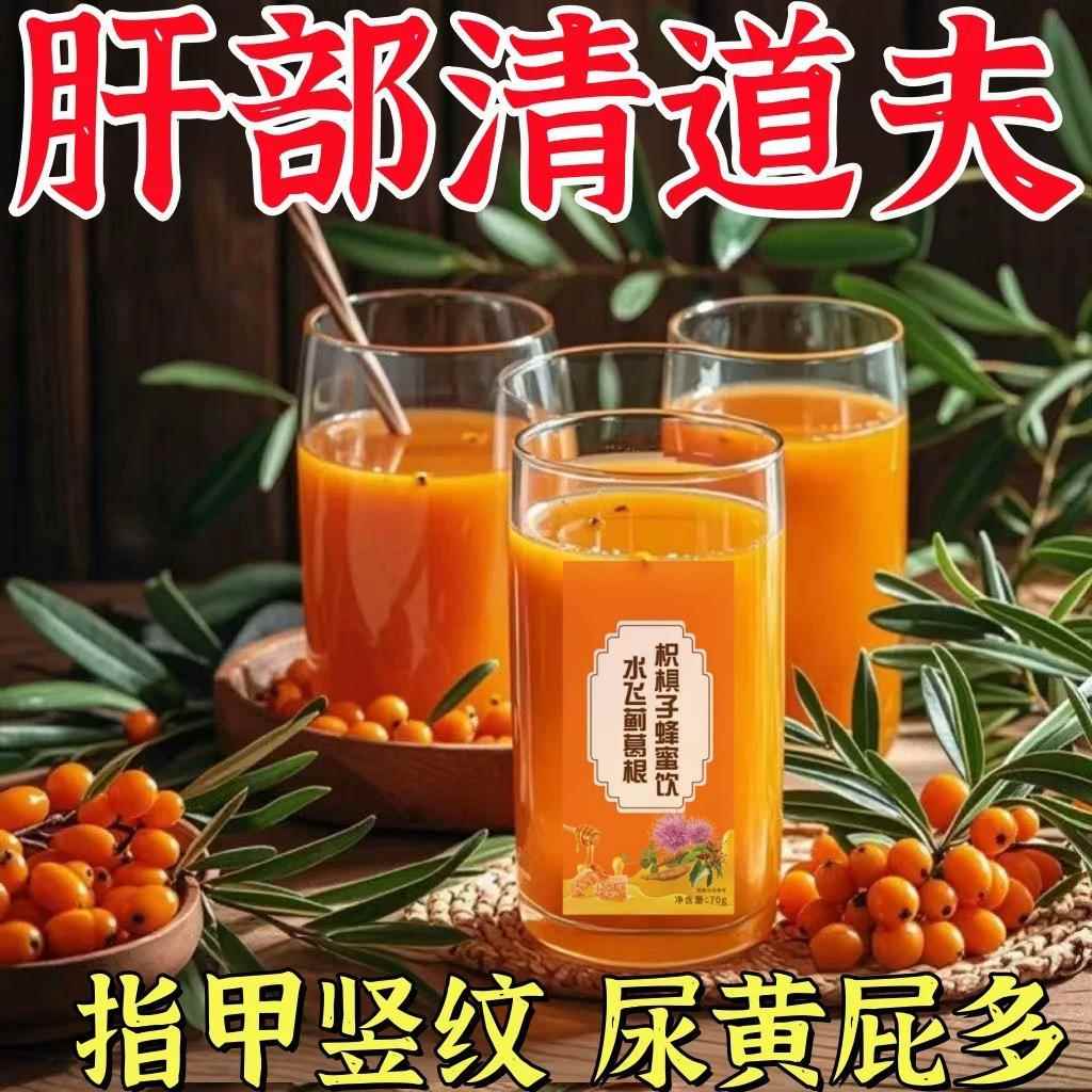【健康养肝】水飞蓟葛根枳具子蜂蜜饮应酬熬夜健康即食去黄气竖纹