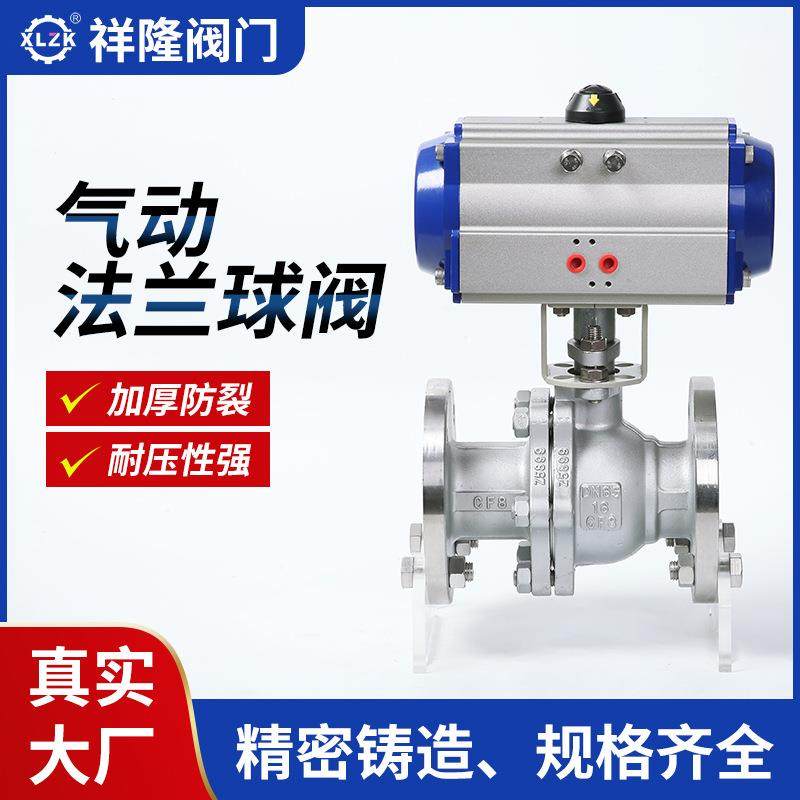 304不锈钢法兰式气动球阀定制软密封耐高温单通浮动球阀厂家