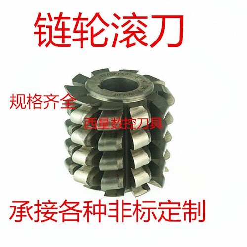 链轮滚刀 齿轮滚刀节距6.35 9.525 12.7 15.875 19.05 25.4滚齿刀