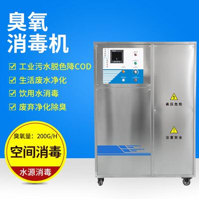 200g300g400g500g大型臭氧机发生器污水杀菌脱色除臭降cod设备