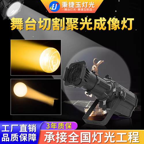 高亮度200w成像灯大功率切割追光灯T台舞台婚庆演出面光led聚光灯
