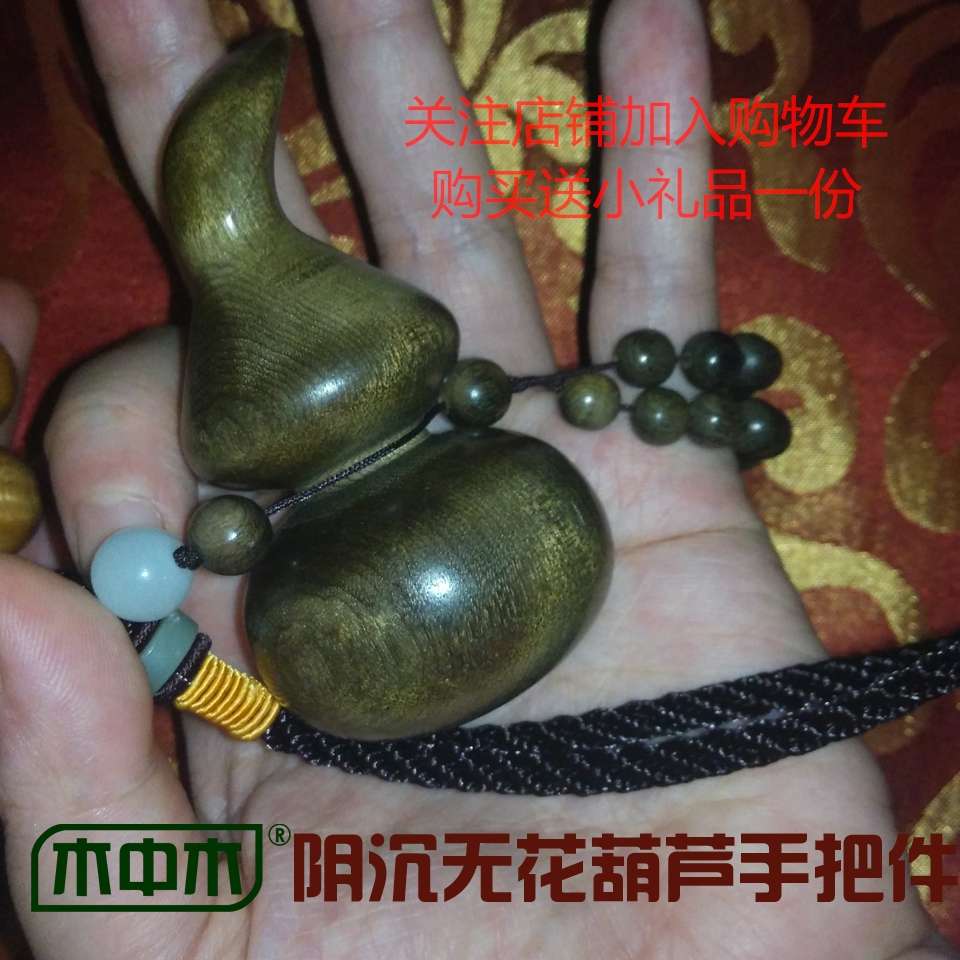 天然千年乌木阴沉古金丝楠葫芦福禄汽车挂饰挂件手把件小玩件礼物