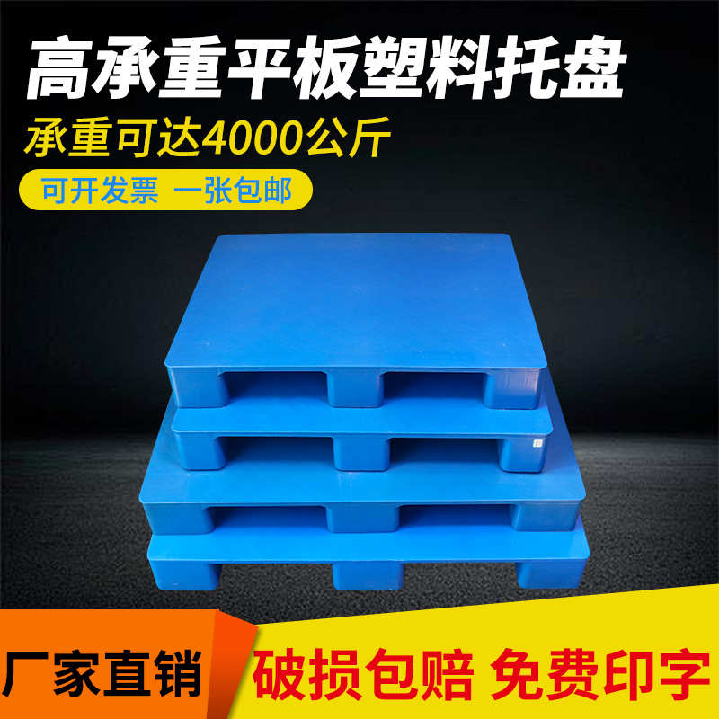 臻选塑料托盘长方形叉车防潮板平板工业货架仓库地垫九脚塑胶物流