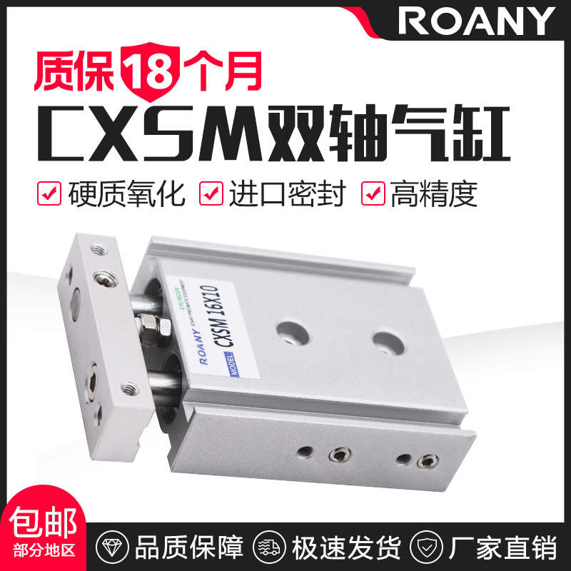 小型气动大推力TR双轴双杆气缸CXSM6/10/15/20*50*60*100*150 S