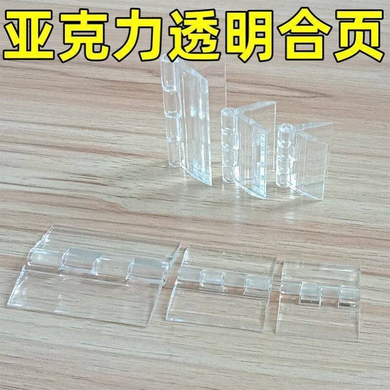 房门自粘免打孔翻页亚克力透明合页锁扣柜门铰链柜子荷叶塑料衣柜