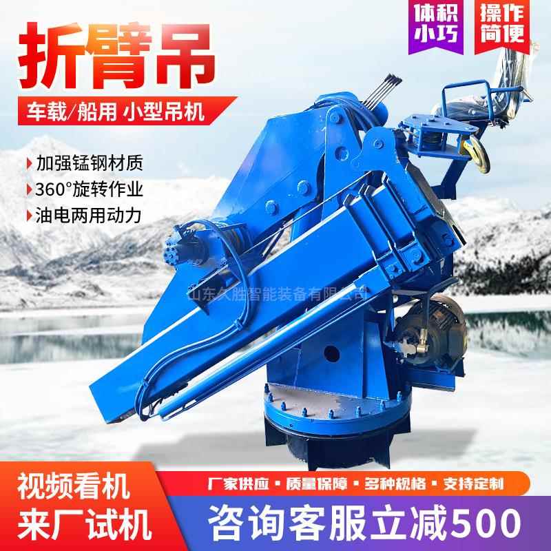 小型折臂吊液压车载折臂吊机船用港口固定起重机5吨遥控折臂吊