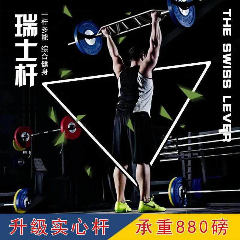 多把位杠铃杆家用实心弯曲奥杆健身房卧推腿部训练健身瑞士杠铃杆