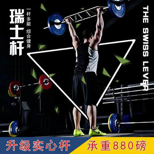 多把位杠铃杆家用实心弯曲奥杆健身房卧推腿部训练健身瑞士杠铃杆