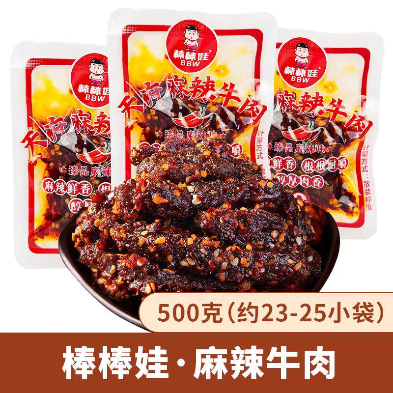 新疆包邮麻辣牛肉干500g散称甜辣四川特产独立小包装成都休闲解馋