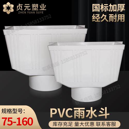 PVC水斗排水管雨水管集水斗落水管斗两用下雨水斗漏水斗87 75 110