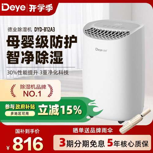 德业除湿机家用干衣母婴级净化智能轻音干燥室内回南天吸湿B12A3