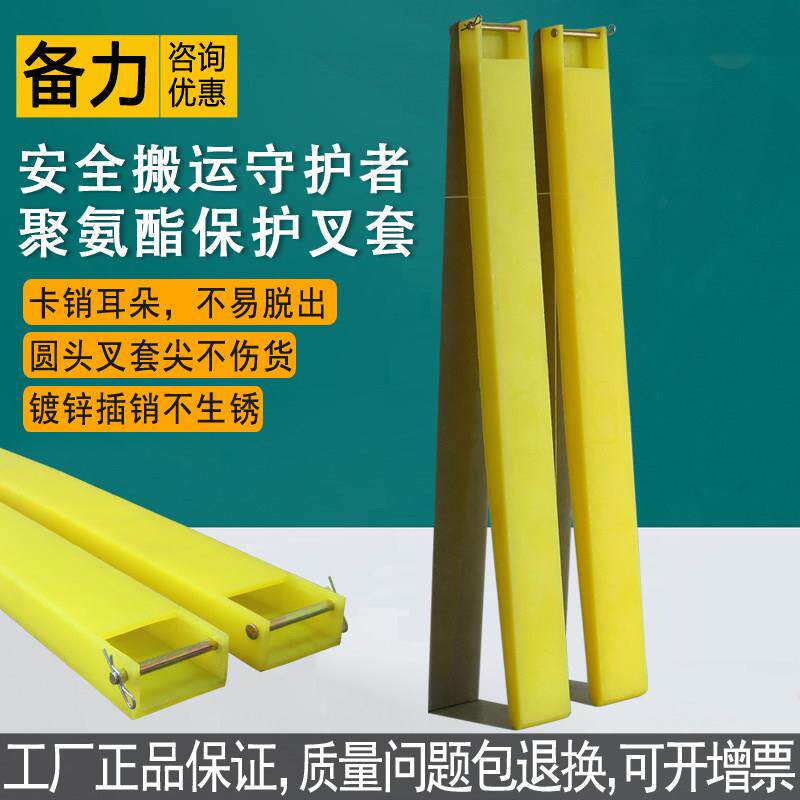 聚氨酯堆高机保护套货叉套防护脚套防静电叉齿套橡胶套耐磨PU防护