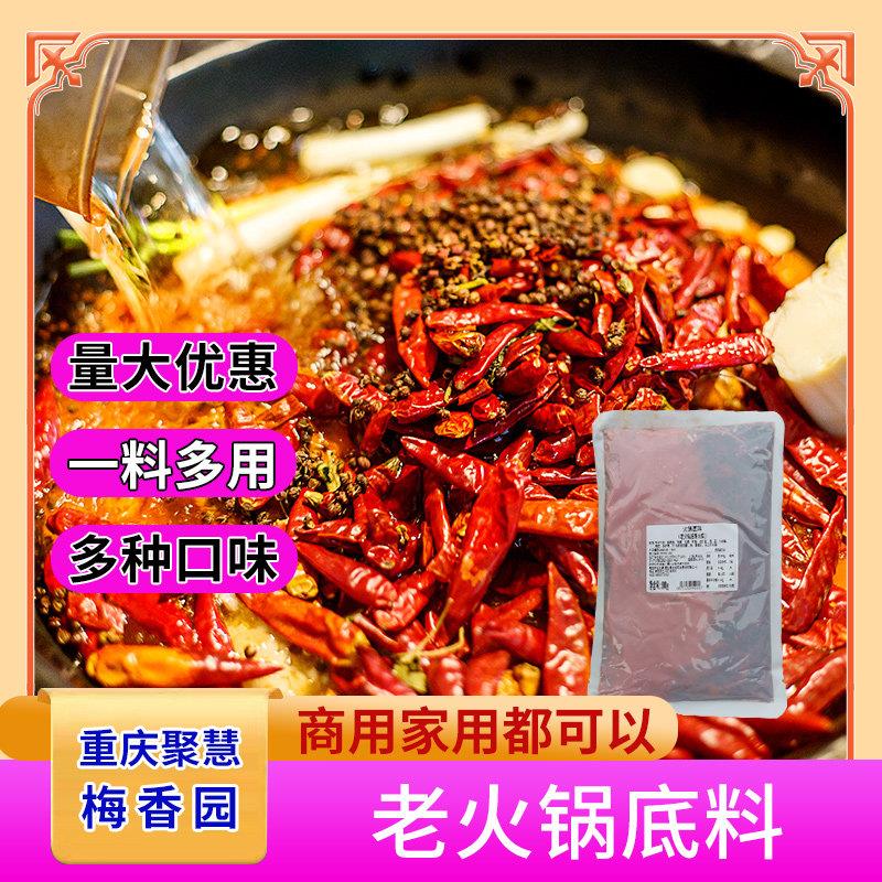 重庆老火锅底料风味500g梅香园厂家牛油麻辣烫串串涮肚香锅关东煮