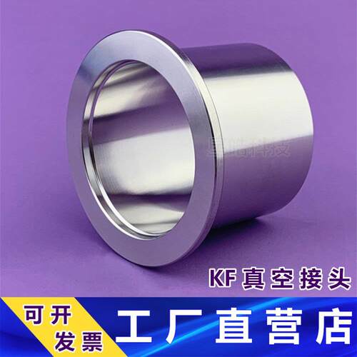 KF真空接头 304 316不锈钢 真空法兰 焊接卡盘 卡箍接头KF10- 200