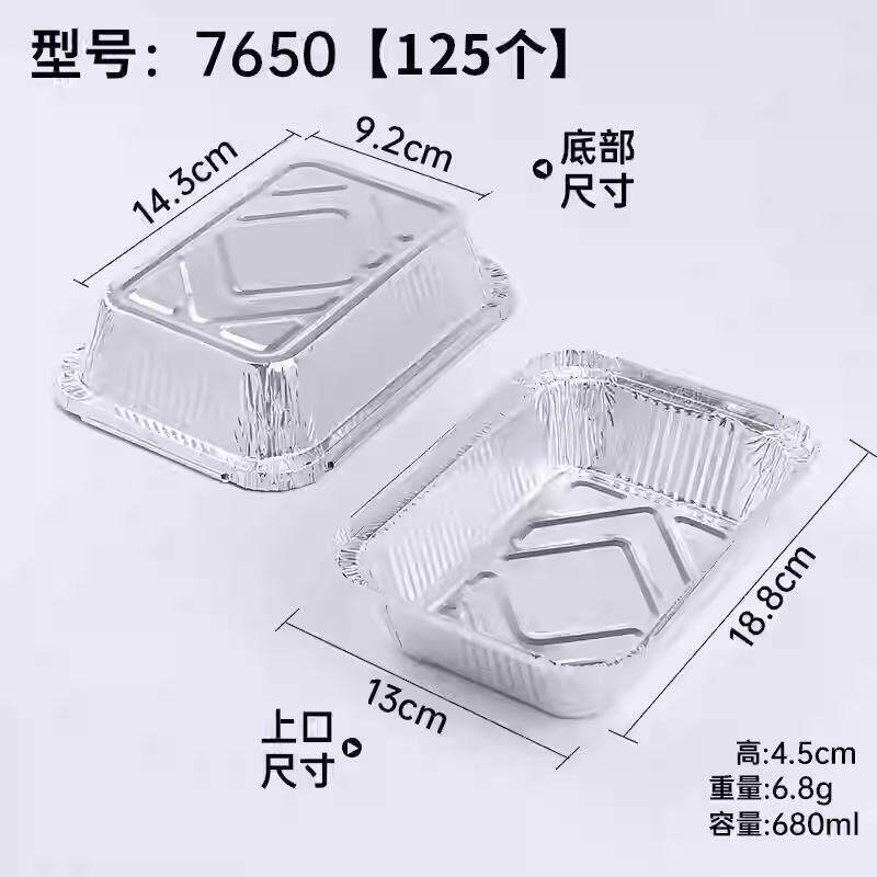7650加厚一次性锡纸餐盒铝箔焗烤饭蒸饭盒意粉锡纸盒配盖子