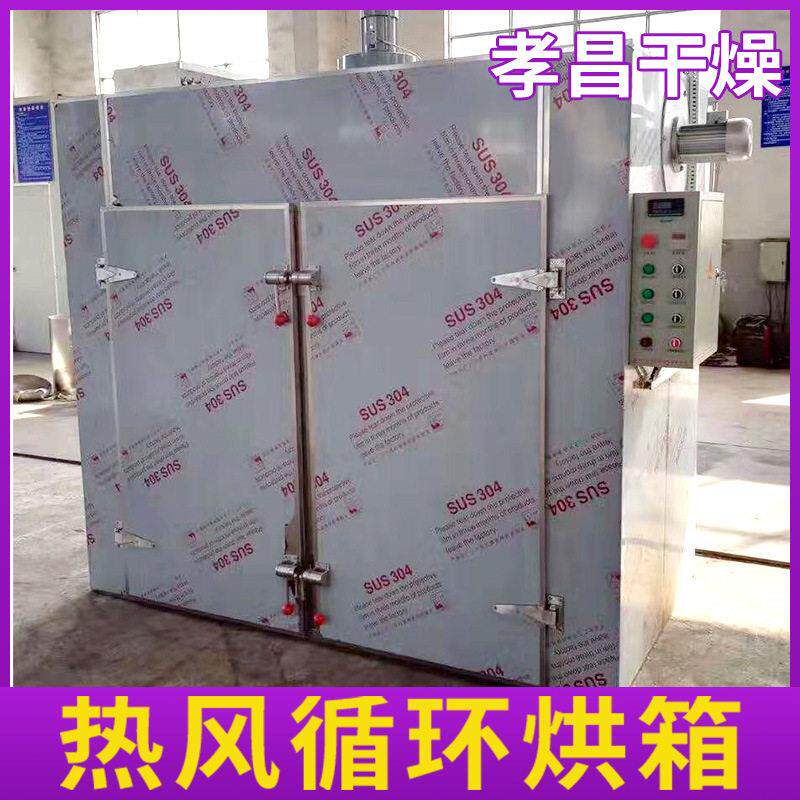 工业热风循环烘箱果蔬水产干燥箱蒸汽加热大型烘干设备食品烘干箱