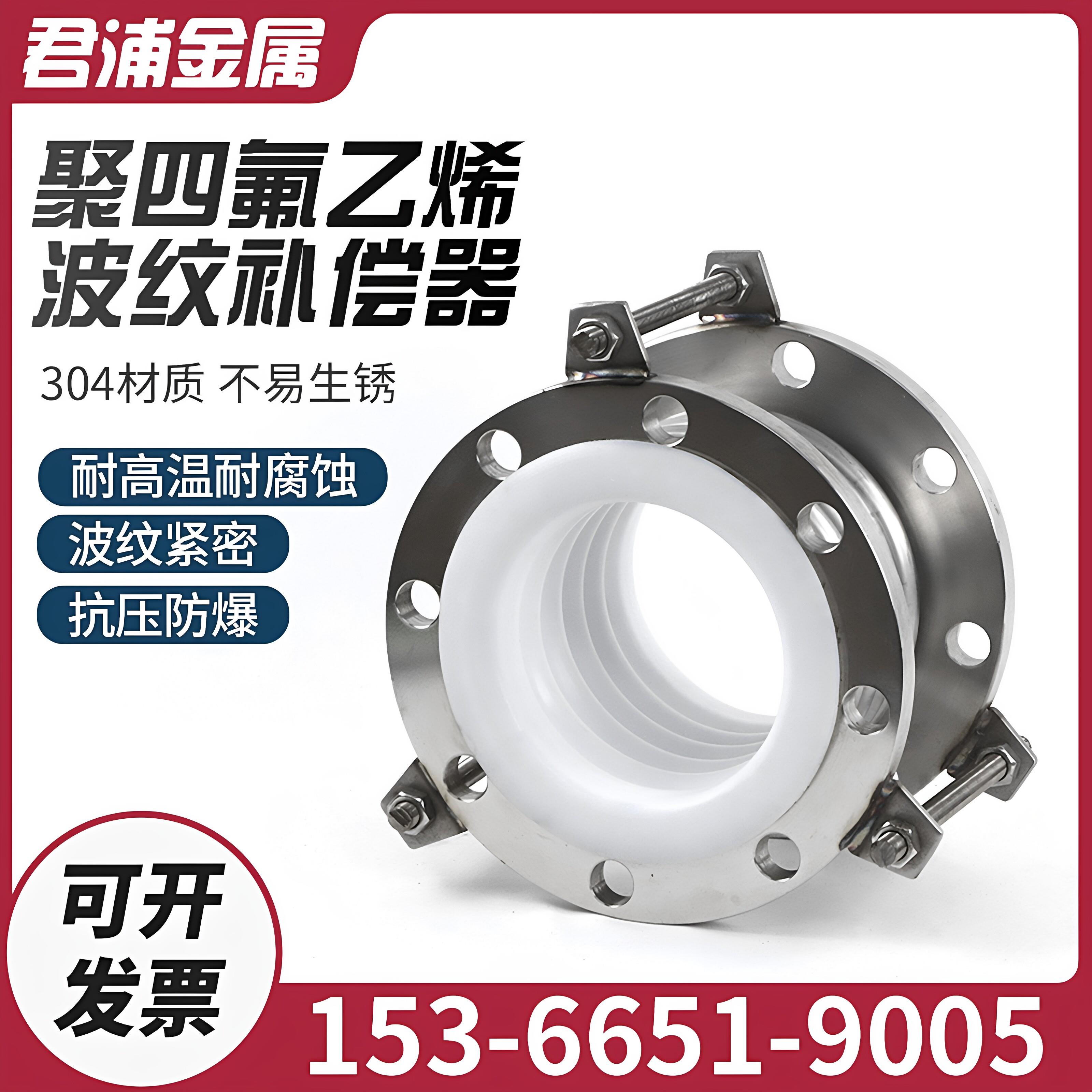 不锈钢金属波纹补偿器内衬耐腐蚀PTFE铁氟龙钢衬四氟蓬胀节伸缩节