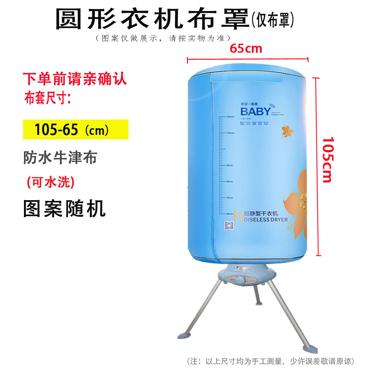 圆形通用干衣机布套烘干机布罩布套外罩烘衣机牛津布布罩布套配