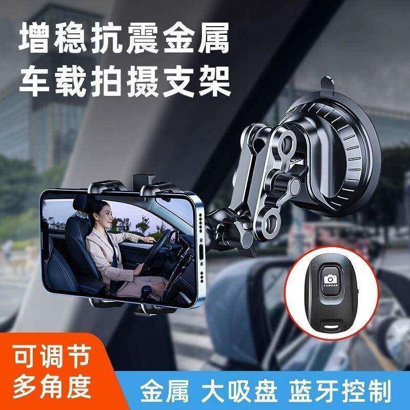 车内拍摄支架车载手机架吸盘视频vlog防抖神器玻璃稳汽车新款专业