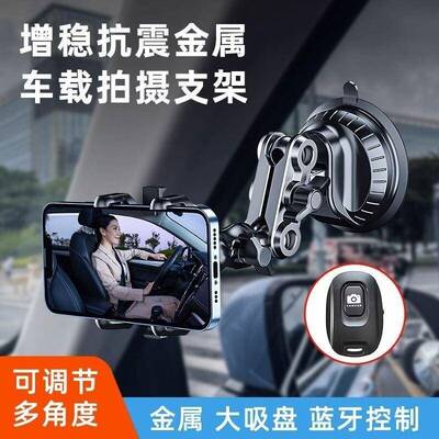 车内拍摄支架车载手机架吸盘视频vlog防抖神器玻璃稳汽车新款专业