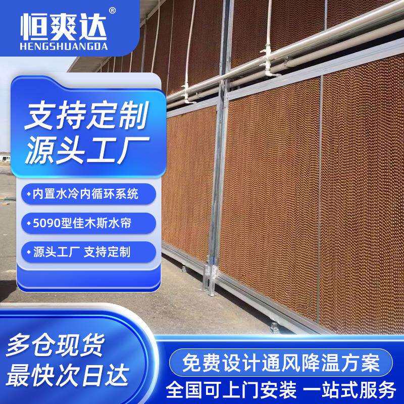 恒爽达快速降温水帘墙厂房畜牧花卉大棚降温湿帘蒸发式冷风机水帘