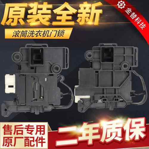 三洋帝度滚筒洗衣机门锁DG-F85366BG/F75366BS/BG/BCX门开关配件