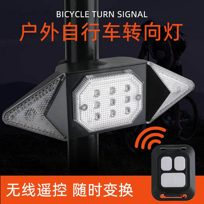 直销新款新款USB充电自行车转向灯 无线遥控单车尾灯前灯 山地车