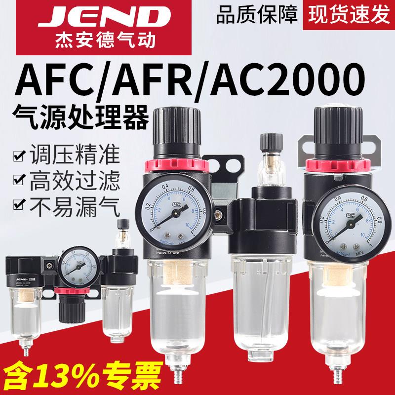 油水分离器二联件AFC2000气源处理器AFR2000调压阀AC气动三联件