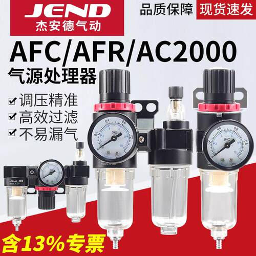 油水分离器二联件AFC2000气源处理器AFR2000调压阀AC气动三联件