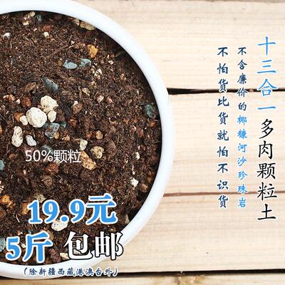 多肉专用土营养颗粒土育苗叶插小苗土铺面泥炭13合一土5斤包邮