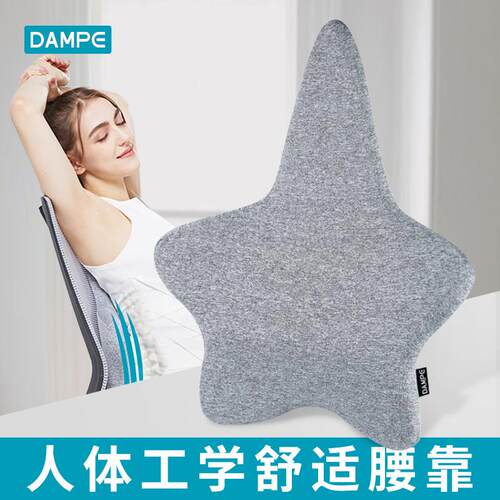 DAMPE护腰靠垫办公室久坐腰托椅子靠背垫记忆棉孕妇腰垫汽车靠垫