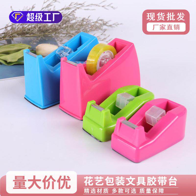 花艺包装文具胶带台小号胶带机切割器封口透明胶布花店包花工具