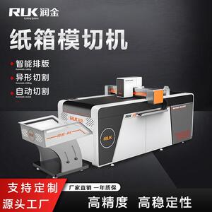 润金包装彩盒打样机卡纸瓦楞纸板开槽压痕切割全自动纸盒模切机