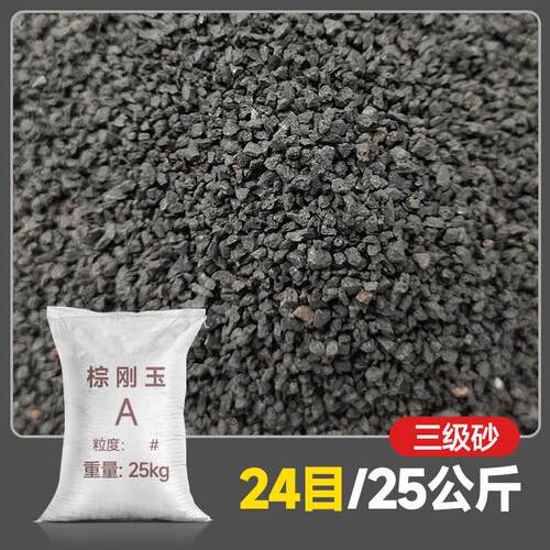 【25公斤】喷砂机专用磨料棕刚玉白刚玉玻璃珠丸金刚砂除锈沙子