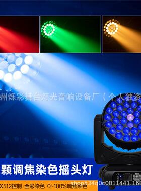 37颗15W LED变焦染色灯LED氛围摇头灯剧院光束灯体育馆演出舞台灯