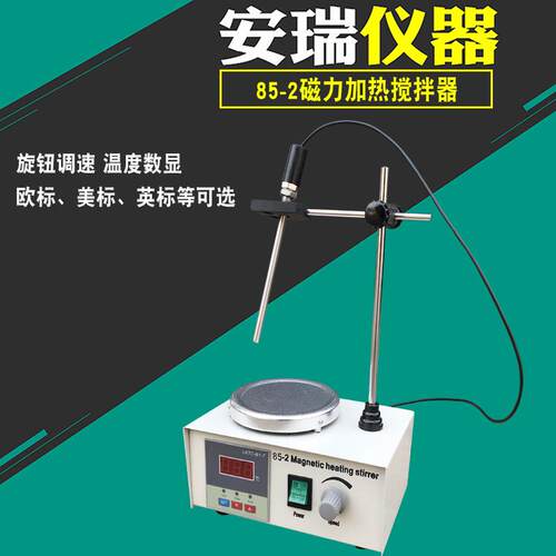 85-2数显恒温磁力加热搅拌器85-2A搅拌器实验室可出口