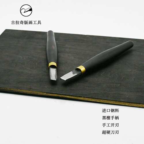 木版画工具进口版画工具进口方刀槽刀木刻刀异型刀槽刻刀