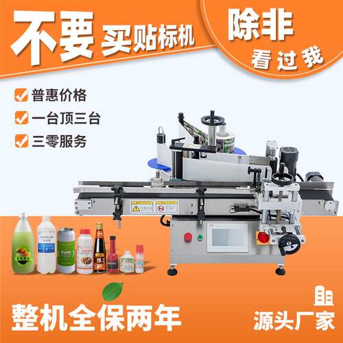 全自动圆瓶贴标机纯净水易拉罐化妆品医药酱料圆马口铁贴标机定制