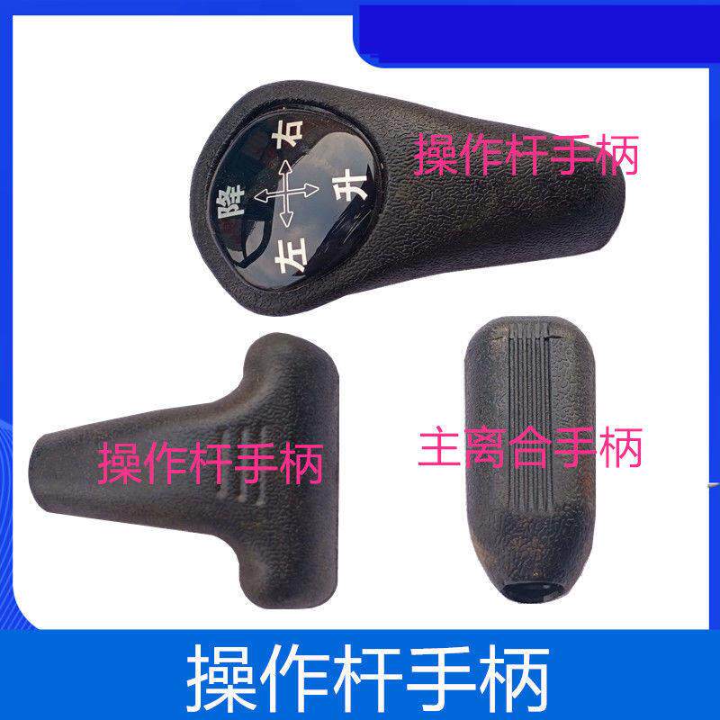 沃得锐龙收割机配件沃德主操作手柄 主离合手柄 变速手柄原厂