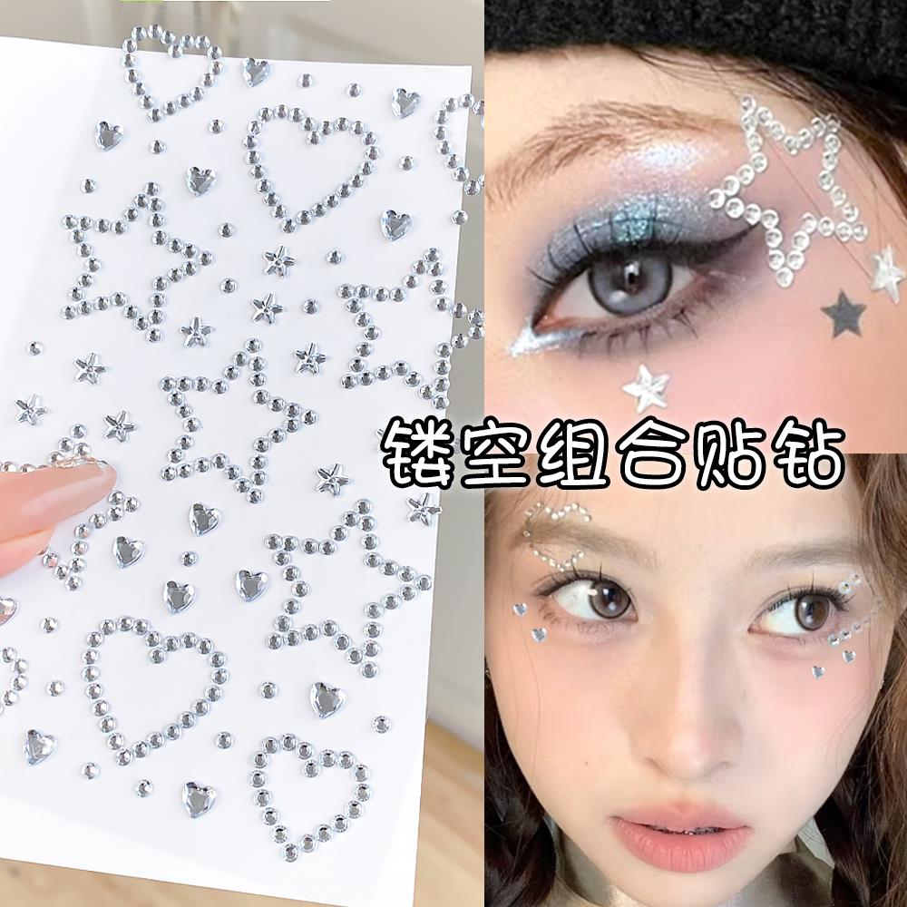 星星贴钻眼妆饰品脸上镂空爱心碎钻舞台脸部亮钻创意妆演唱会脸贴