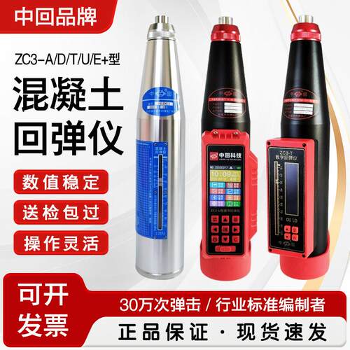 乐陵中回回弹仪混凝土强度检测仪高强数字回弹仪数显回弹仪ZC3-A