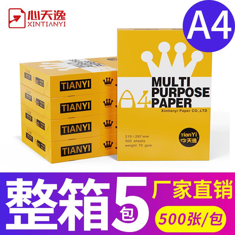 心天逸a470g复印纸办公用纸A4A5打印纸500张白纸厂家