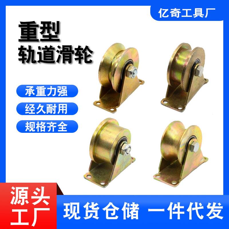 金属轨道滑轮平移门轮V型U型H重型轨道轮全铁脚轮导轨轮彩钢滑轮