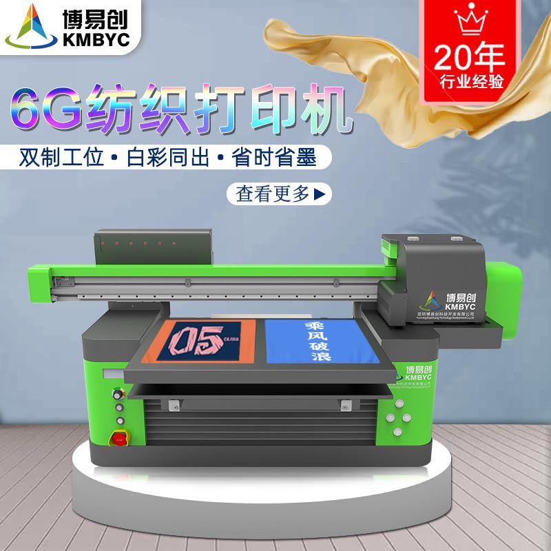 双工位数码直喷印花机小型服装体恤印花机衣服图案logo直喷打印机